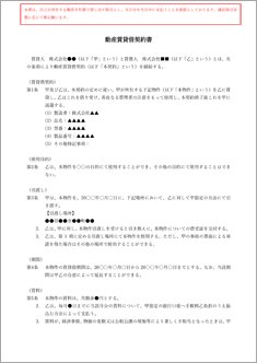 動産賃貸借契約書