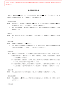 株式譲渡契約書