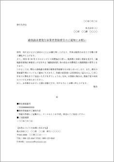 適格請求書発行事業者登録番号のご通知とお願い