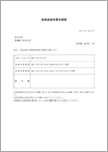 産前産後休業申請書（押印欄なし）