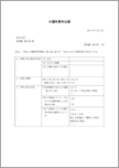 介護休業申出書