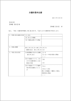 介護休業申出書（押印欄なし）