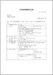 育児短時間勤務申出書（押印欄なし）