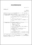 短時間勤務取扱通知書（育児）