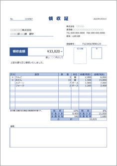 【インボイス制度対応】領収書(A4・明細付)