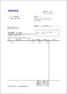 【インボイス制度対応】請求書(シンプル)