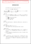 業務委託契約書（顧問）【電子契約対応版】