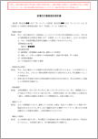 業務委託契約書（営業代行）【電子契約対応版】