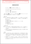 業務委託契約書（講師）【電子契約対応版】