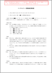 業務委託契約書（コンサルタント）【電子契約対応版】