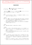 業務委託契約書（製造委託）【電子契約対応版】