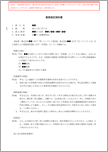 業務委託契約書（受注者側有利・下請対応）【電子契約対応版】