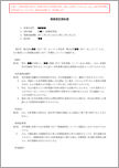 業務委託契約書（委任）【電子契約対応版】