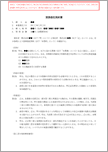 業務委託契約書（請負）【電子契約対応版】