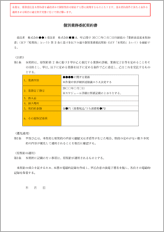 個別業務委託契約書【電子契約対応版】
