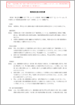 業務委託基本契約書【電子契約対応版】