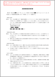 業務委託契約書（清掃）