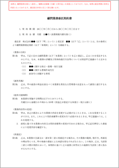 【日本法令】顧問契約業務委託・契約書式集