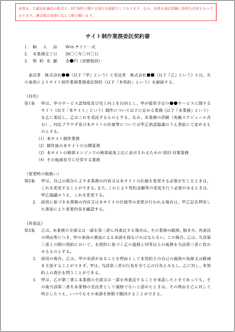 サイト(ホームページ)制作業務委託契約書