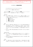 業務委託契約書（コンサルタント）