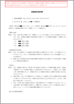 業務委託契約書（成功報酬型）