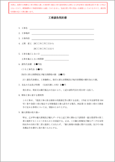 工事請負契約書