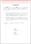 工事下請基本契約書