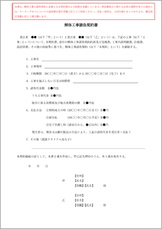 解体工事請負契約書