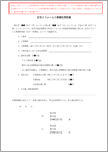 住宅リフォーム工事請負契約書