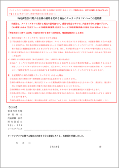 クーリングオフについての説明書【住宅リフォーム工事請負契約用】