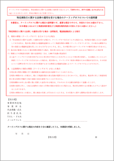 クーリングオフについての説明書【解体工事請負契約】