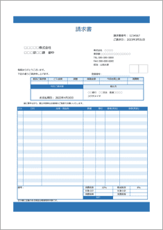 【インボイス制度対応】合計請求書（青・明細21行）