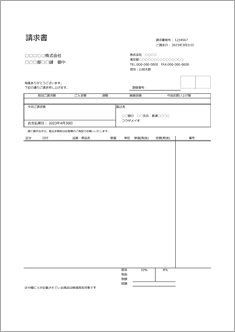 【軽減税率対応・適格請求書】合計請求書(シンプル・備考リスト内・式あり)