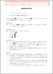 原稿執筆委託契約書【電子契約／書面契約両対応】