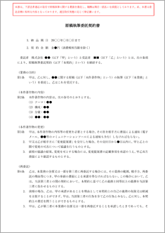 原稿執筆委託契約書【電子契約/書面契約両対応】