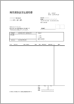 【適格返還請求書】販売奨励金支払通知書 