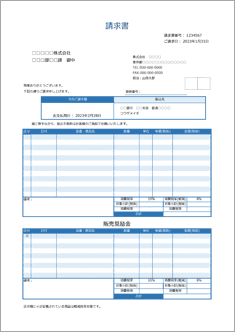 【適格返還請求書】請求書+販売奨励金明細