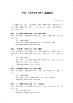 育児・介護休業等に関する労使協定