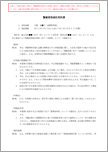 警備業務委託契約書【電子契約／書面契約両対応】