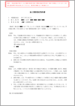 加工業務委託契約書【電子契約／書面契約両対応】