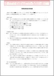 研修業務委託契約書【電子契約／書面契約両対応】