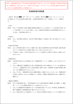 食堂経営委任契約書【電子契約／書面契約両対応】