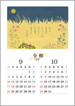万葉の花カレンダー 9・10月＜秋の七草＞