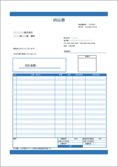 【インボイス制度対応】納品書（青・明細25行）