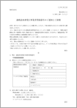 適格請求書発行事業者登録番号のご通知とご依頼