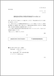 適格請求書発行事業者登録番号のお知らせ（個人事業主用）