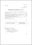 適格請求書発行事業者登録番号のお知らせ