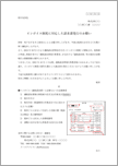 インボイス制度に対応した請求書発行のお願い