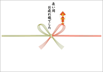 長い間お疲れ様でした