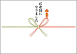お世話になりました-紅白蝶結び